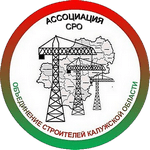 Ассоциация “Саморегулируемая организация  “Объединение строителей Калужской области”